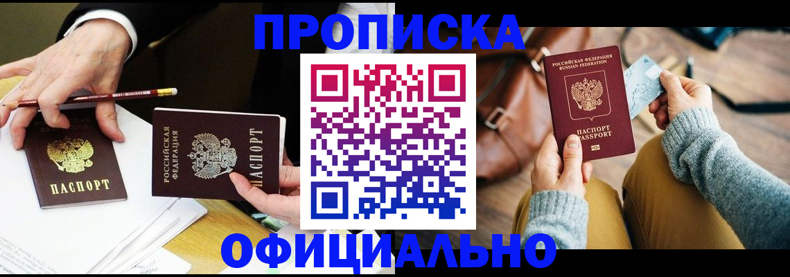 прописка иностранных граждан в Анадыре