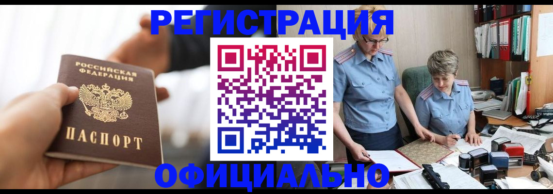прописка иностранных граждан в Анадыре