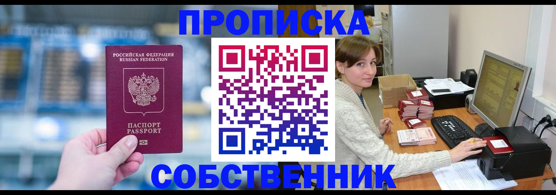 прописка гарантия в Анадыре