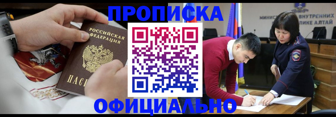 временная регистрация надежно в Анадыре