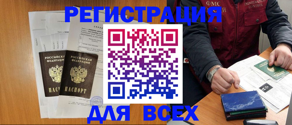 временная регистрация поиск в Анадыре