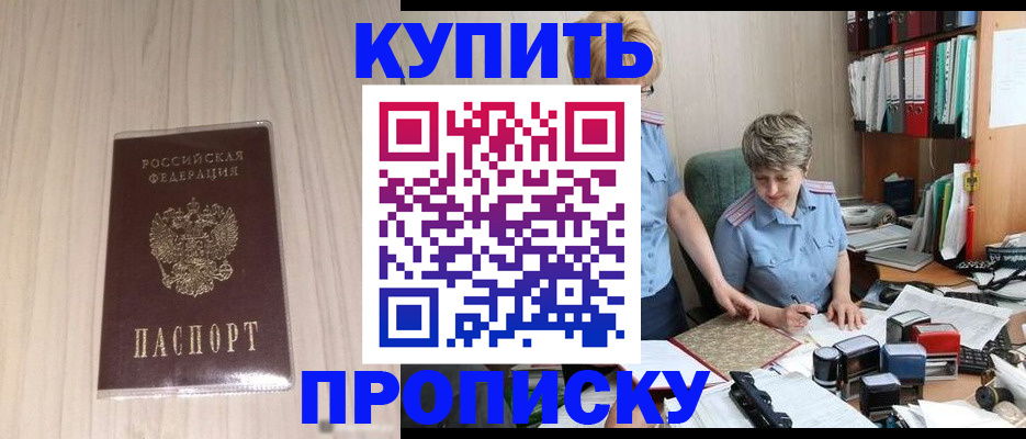 временная регистрация законно в Анадыре