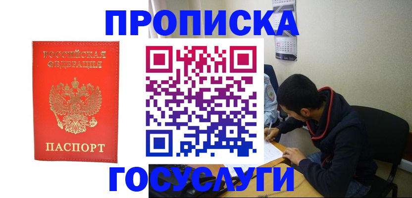 прописка для школы в Анадыре